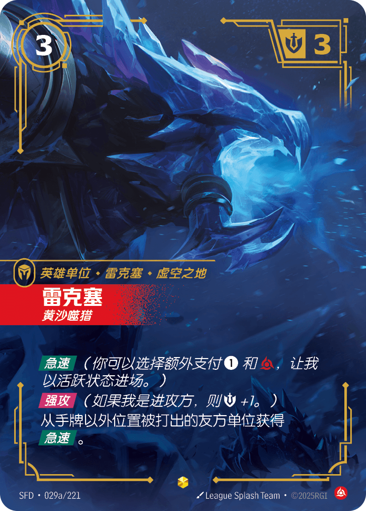 Rek'Sai - Breacher (Alternate Art) - SFD-029A - Foil - Chinese
