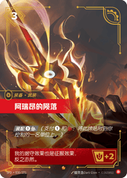 Skyfall of Areion - SFD-030 - Foil - Chinese