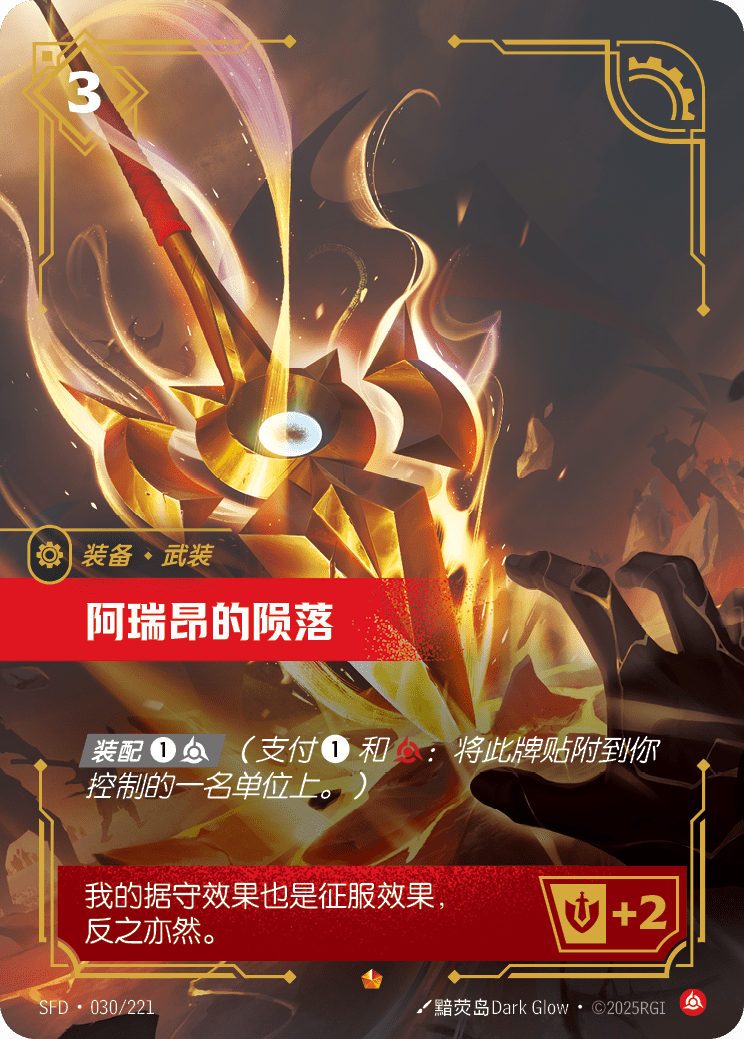 Skyfall of Areion - SFD-030 - Foil - Chinese