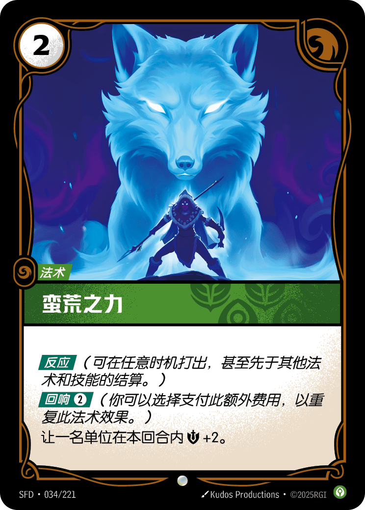 Feral Strength - SFD-034