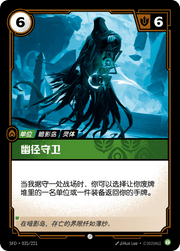 Guardian of the Passage - SFD-035