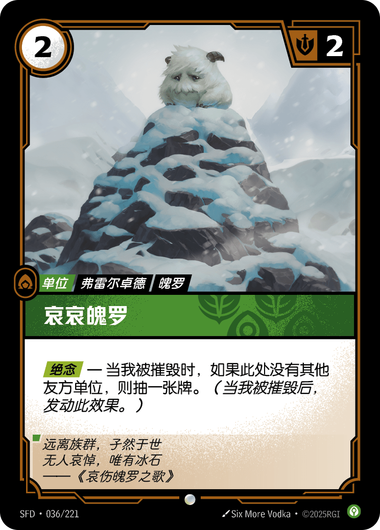 Lonely Poro - SFD-036