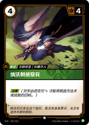 Navori Scout - SFD-037