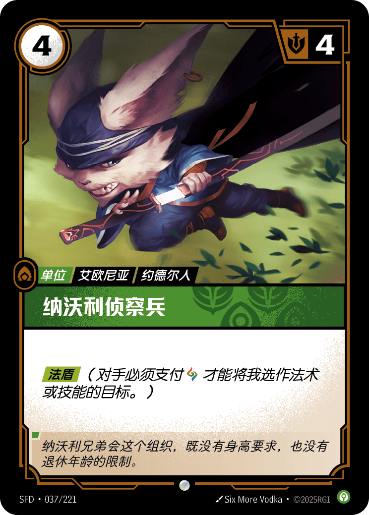 Navori Scout - SFD-037