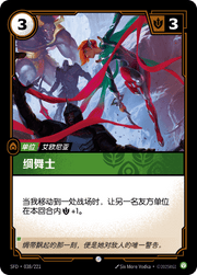 Ribbon Dancer - SFD-038