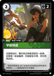 Apprentice Smith - SFD-041 - Chinese