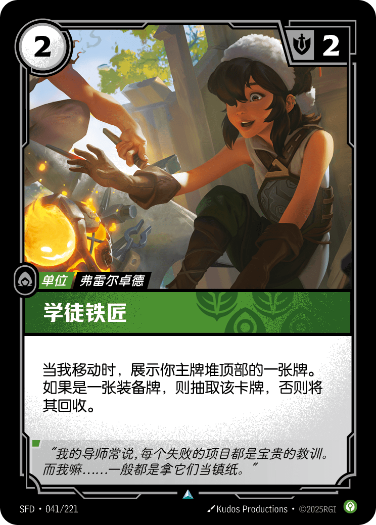 Apprentice Smith - SFD-041 - Chinese