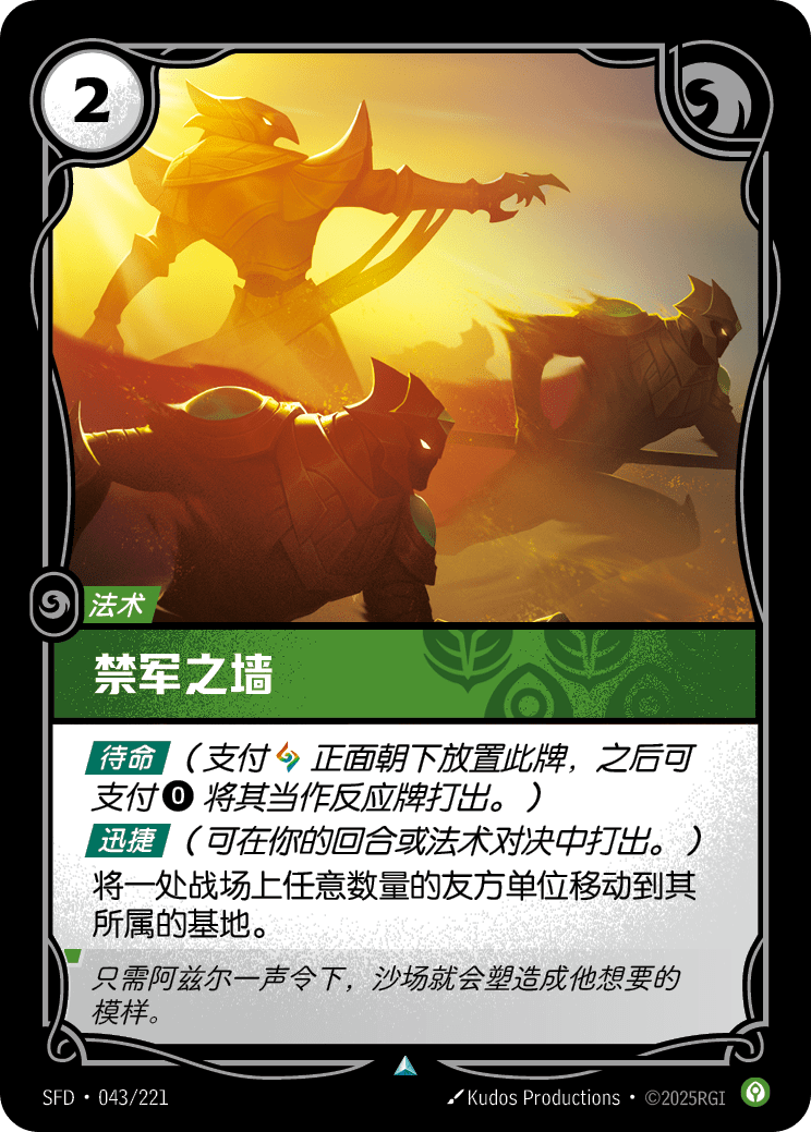 Emperor's Divide - SFD-043