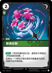Not So Fast - SFD-045 - Chinese