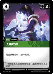 Stellacorn Herder - SFD-048