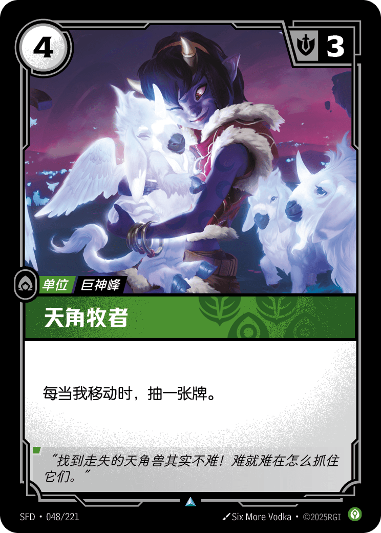 Stellacorn Herder - SFD-048