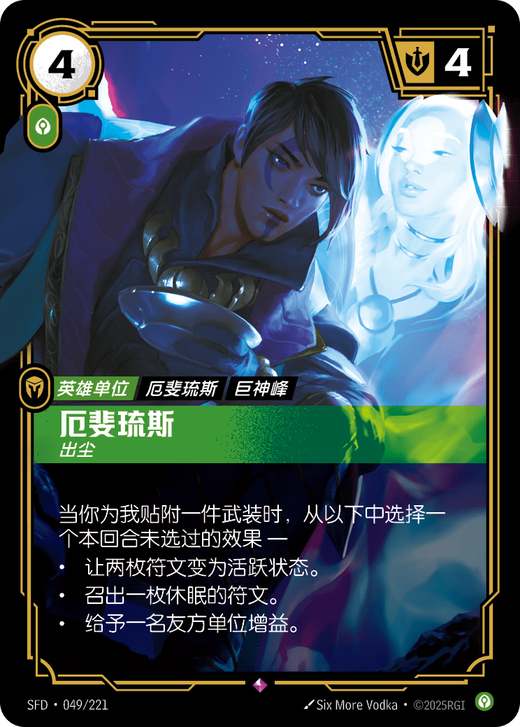 Aphelios - Exalted - SFD-049 - Foil