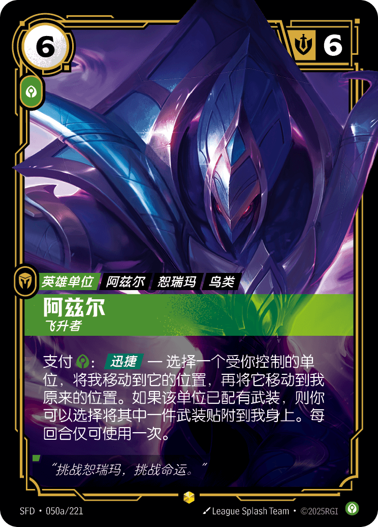 Azir - Ascendant (Alternate Art) - SFD-050A - Foil - Chinese