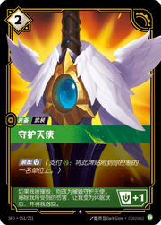 Guardian Angel - SFD-051 - Foil