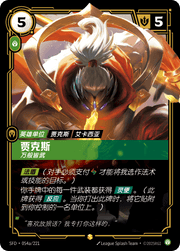 Jax - Unmatched (Alternate Art) - SFD-054A - Foil