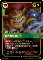 Needlessly Large Yordle - SFD-055 - Foil