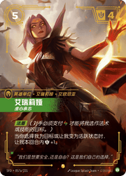 Irelia - Fervent (Alternate Art) - SFD-057A - Foil - Chinese