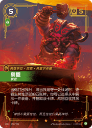 Ornn - Blacksmith - SFD-058 - Foil - Chinese