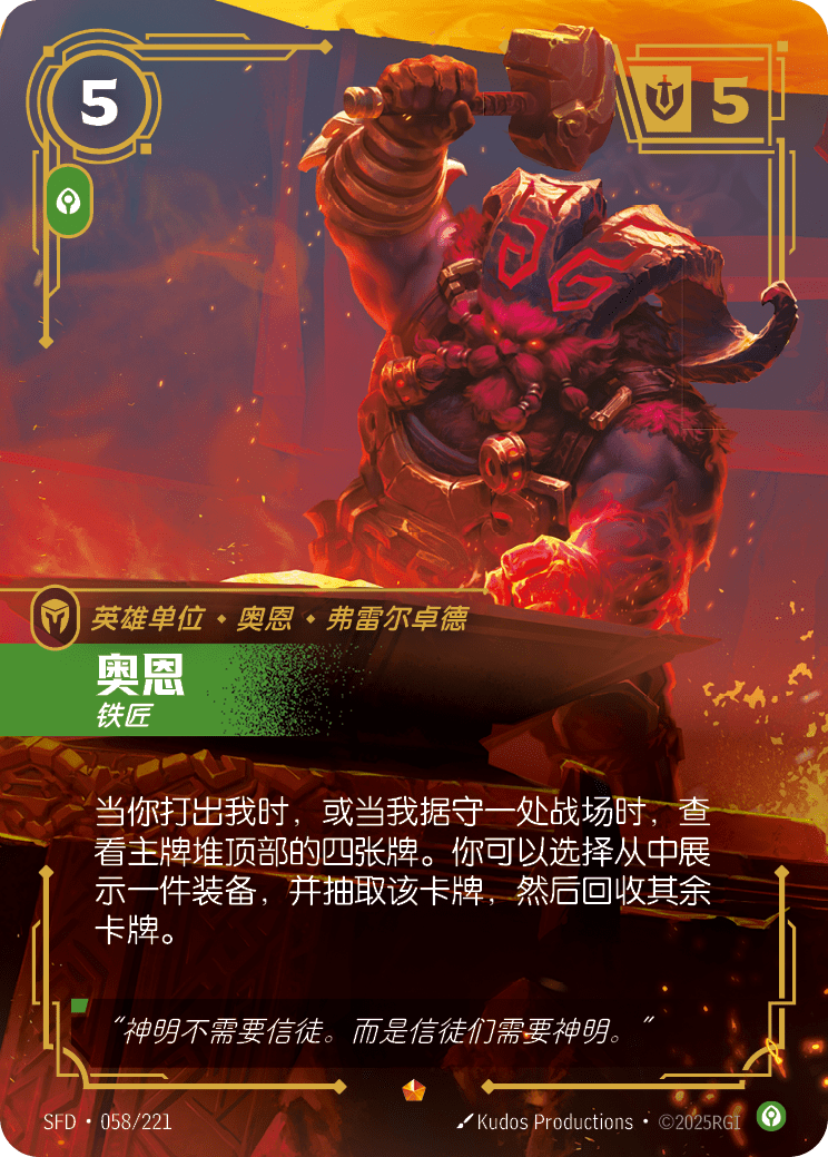 Ornn - Blacksmith - SFD-058 - Foil - Chinese