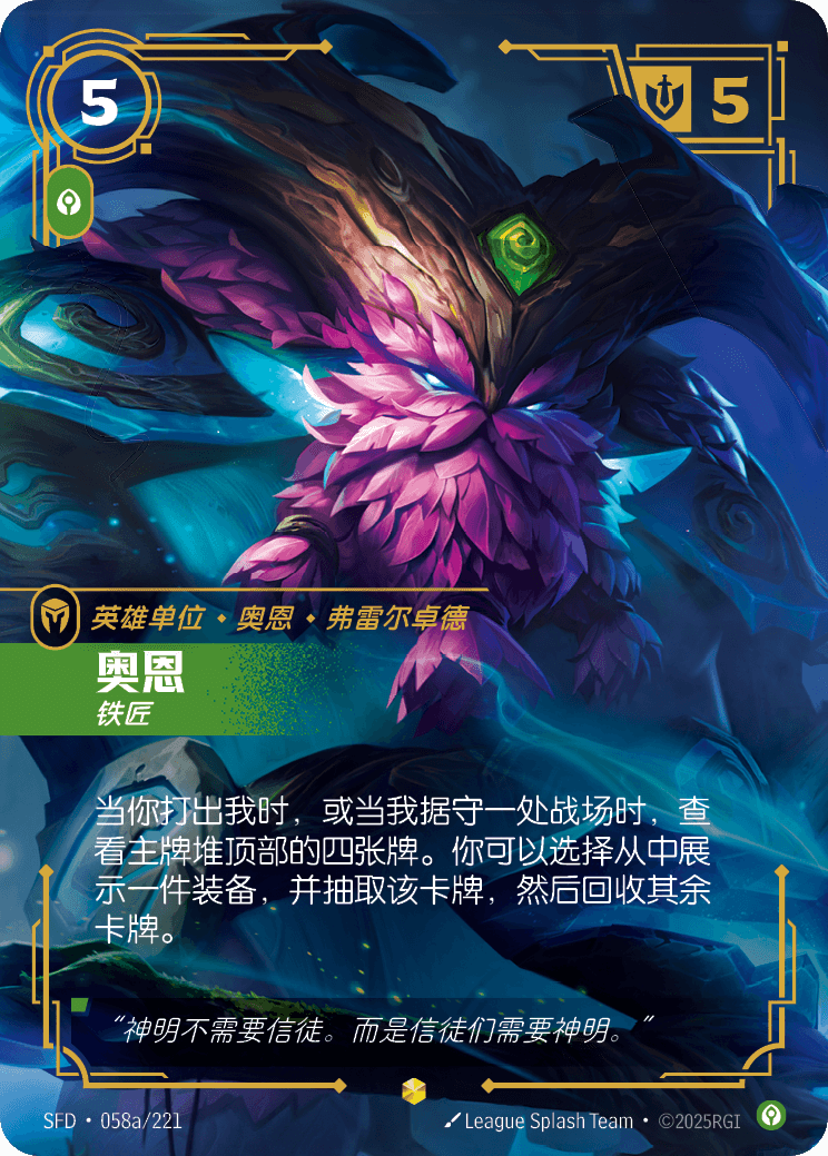 Ornn - Blacksmith (Alternate Art) - SFD-058A - Foil