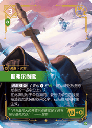 Svellsongur - SFD-059 - Foil - Chinese