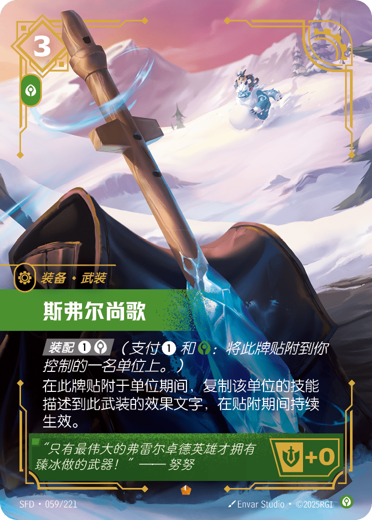 Svellsongur - SFD-059 - Foil - Chinese