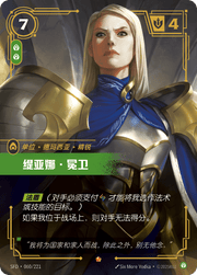 Tianna Crownguard - SFD-060 - Foil - Chinese