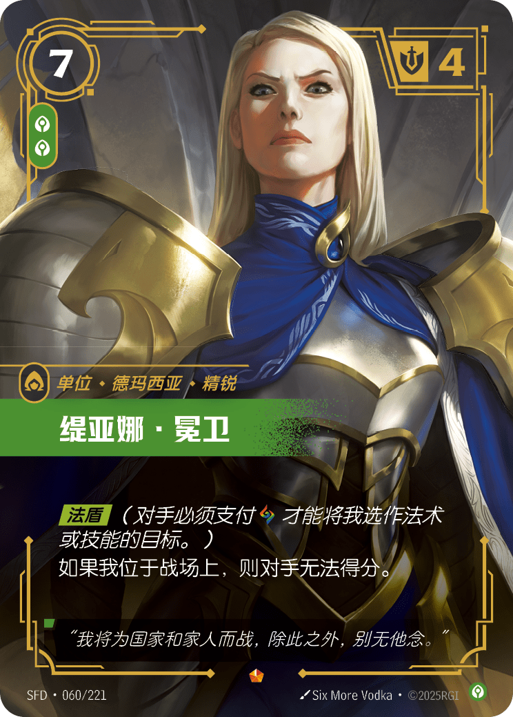 Tianna Crownguard - SFD-060 - Foil - Chinese