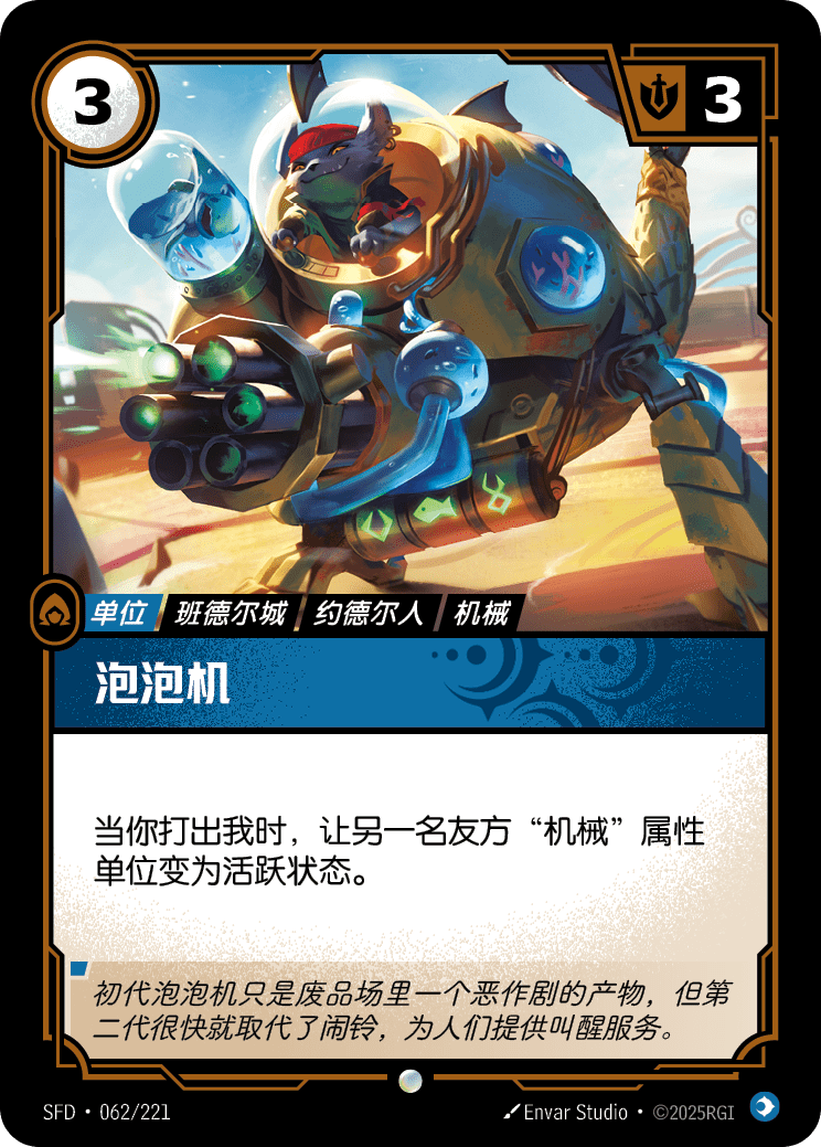 Bubble Bot - SFD-062