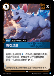 Frostcoat Cub - SFD-067