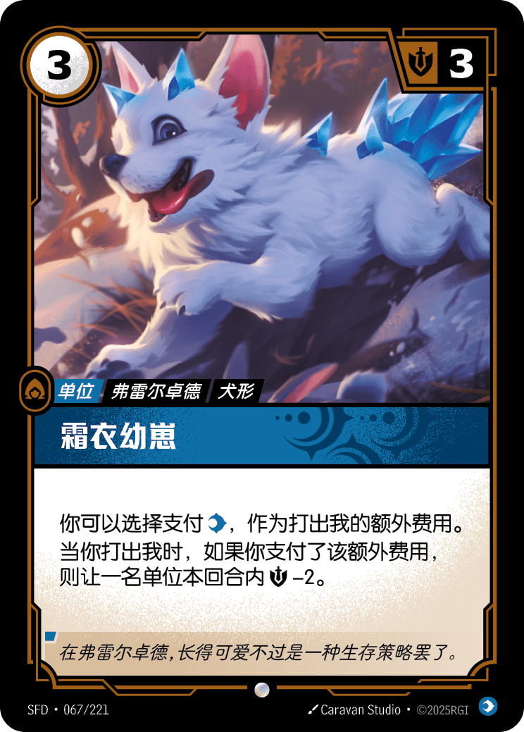 Frostcoat Cub - SFD-067