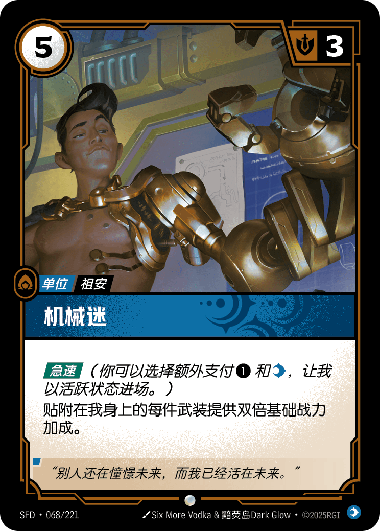 Gearhead - SFD-068
