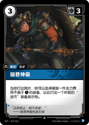 Pickpocket - SFD-074