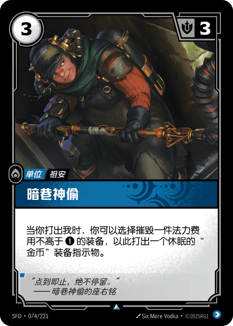 Pickpocket - SFD-074