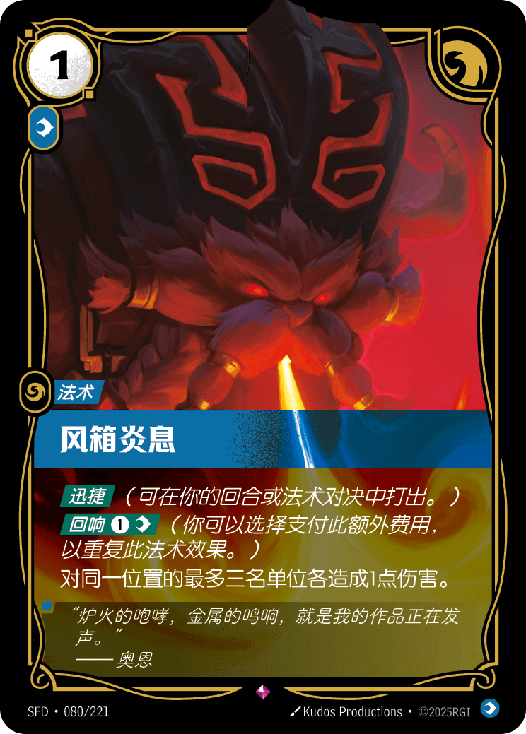 Bellows Breath - SFD-080 - Foil - Chinese
