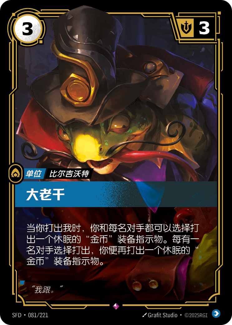 Card Sharp - SFD-081 - Foil