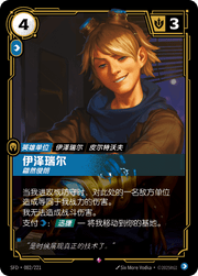 Ezreal - Dashing - SFD-082 - Foil