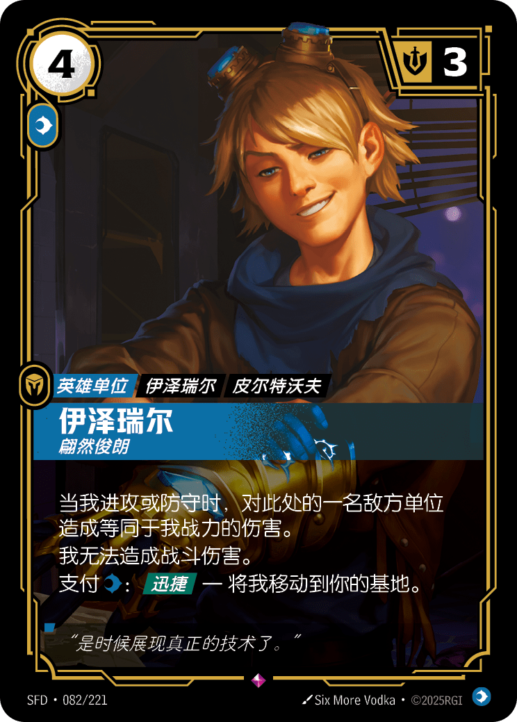 Ezreal - Dashing - SFD-082 - Foil