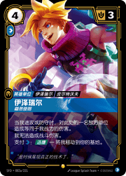 Ezreal - Dashing (Alternate Art) - SFD-082A - Foil - Chinese