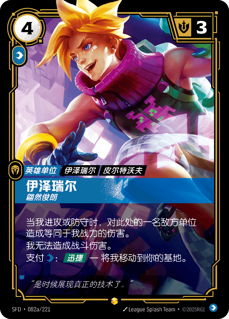 Ezreal - Dashing (Alternate Art) - SFD-082A - Foil - Chinese