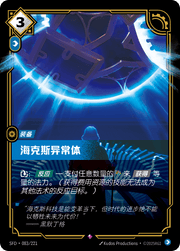 Hextech Anomaly - SFD-083 - Foil - Chinese