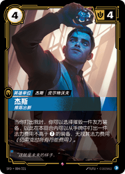 Jayce - Man of Progress - SFD-084 - Foil
