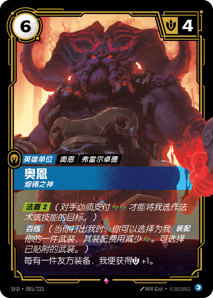 Ornn - Forge God - SFD-085 - Foil - Chinese