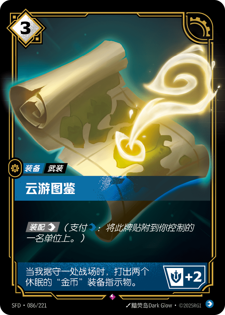 World Atlas - SFD-086 - Foil - Chinese
