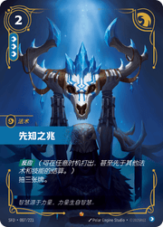Premonition - SFD-087 - Foil
