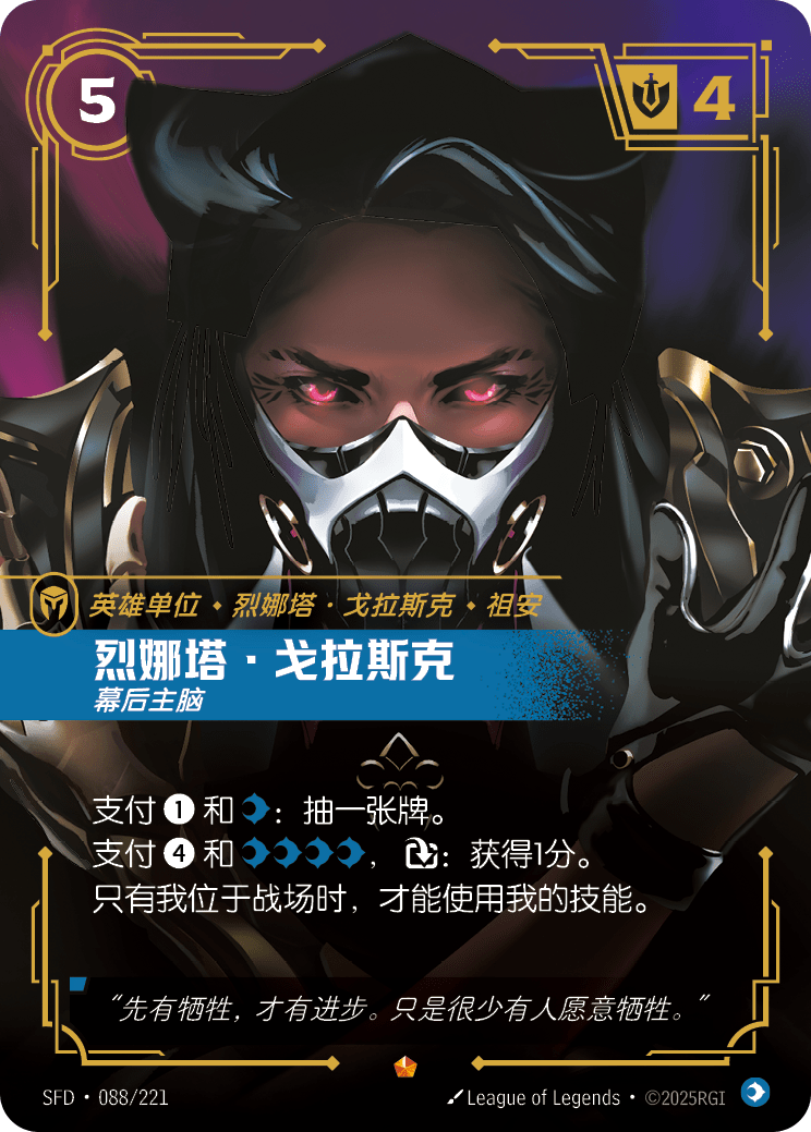 Renata Glasc - Mastermind - SFD-088 - Foil - Chinese
