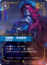 Renata Glasc - Mastermind (Alternate Art) - SFD-088A - Foil