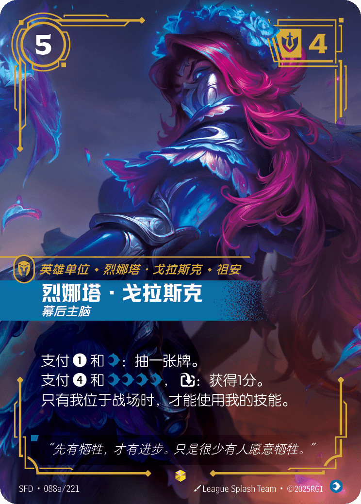 Renata Glasc - Mastermind (Alternate Art) - SFD-088A - Foil