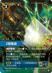 The Zero Drive - SFD-090 - Foil