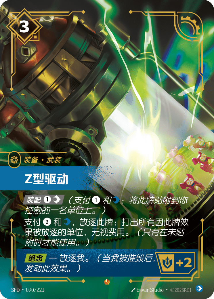 The Zero Drive - SFD-090 - Foil